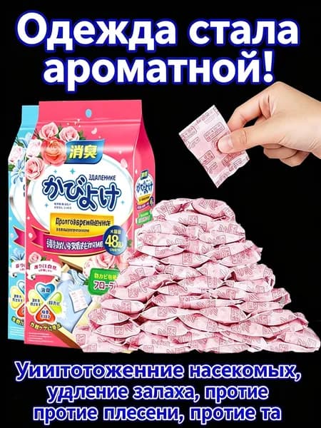 Ароматные пакетики от моли, смешанный цветок, 48 шт, защита на 1 год