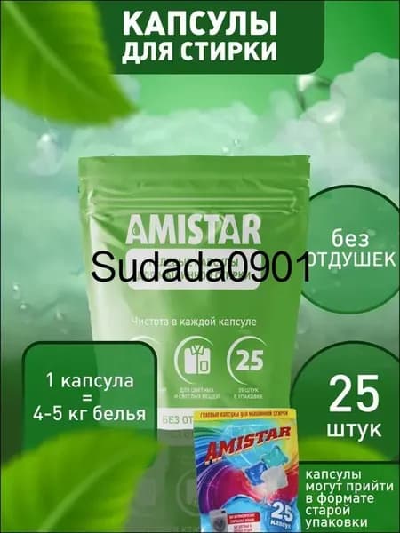 Капсулы для стирки
