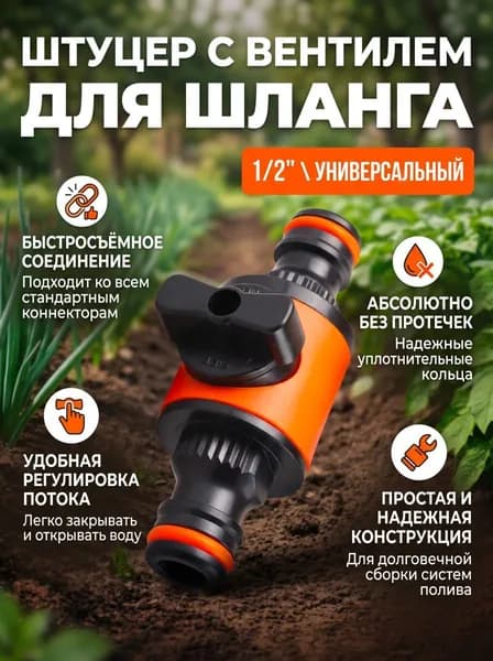 Адаптер для шланга , ABS пластик