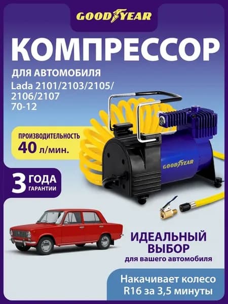 Компрессор автомобильный Lada 2101 2103 2105 2106 2107