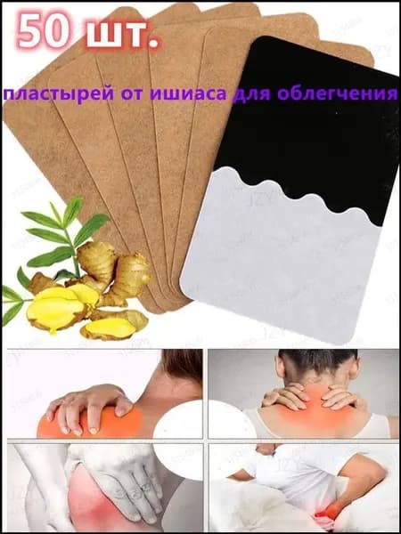 50 шт. Пластыри обезболивающие для колен и для шеи Лейкопластыри от боли в спине и суставах, патчи тканевые. Shenzhen Jinzhongying Technology Co., Ltd.