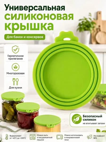 Крышка для банки вакуумная 9 см 1 шт пищевой силикон