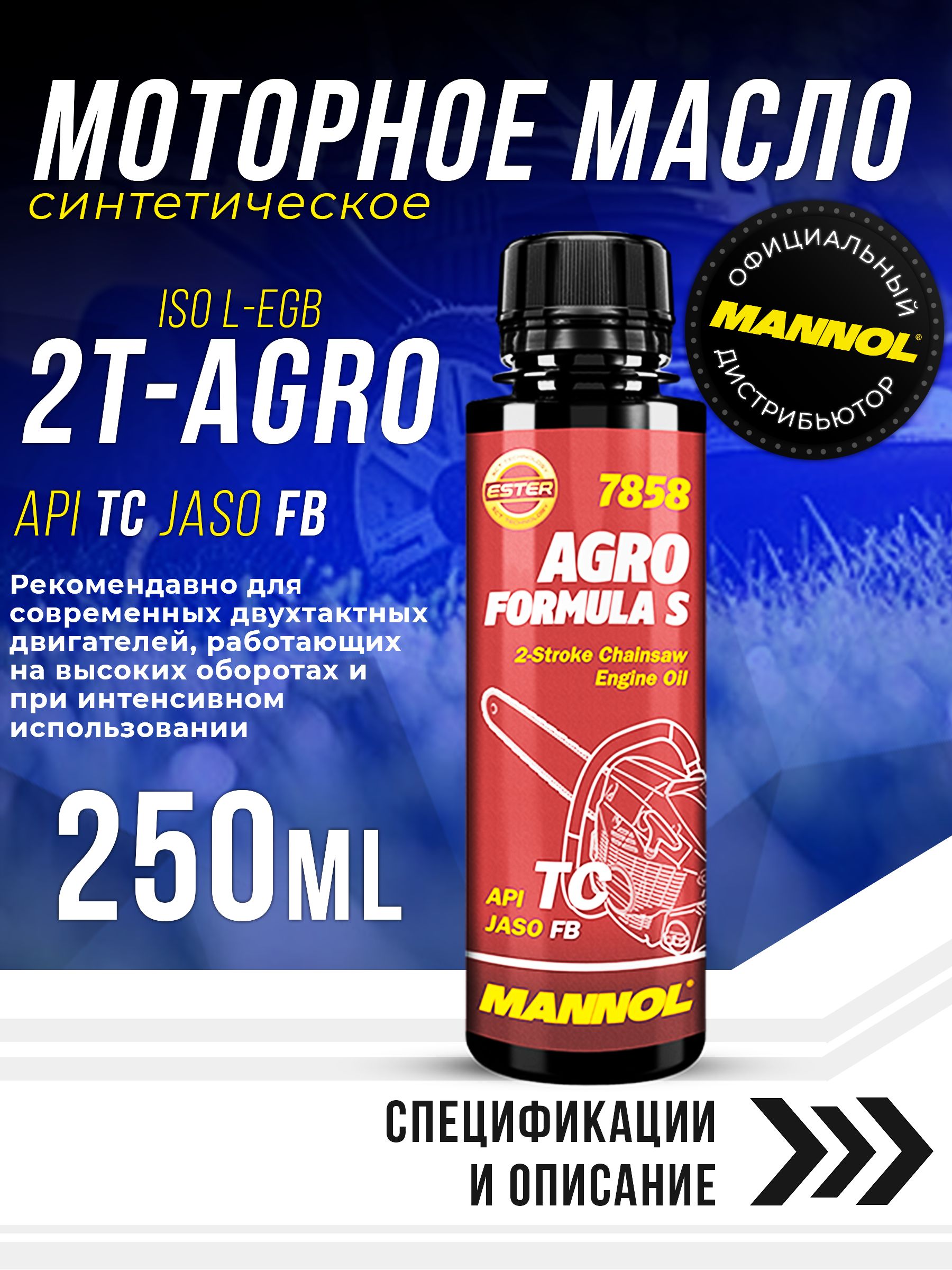 MANNOL Agro Formula S Масло моторное, Синтетическое, 0.25 л