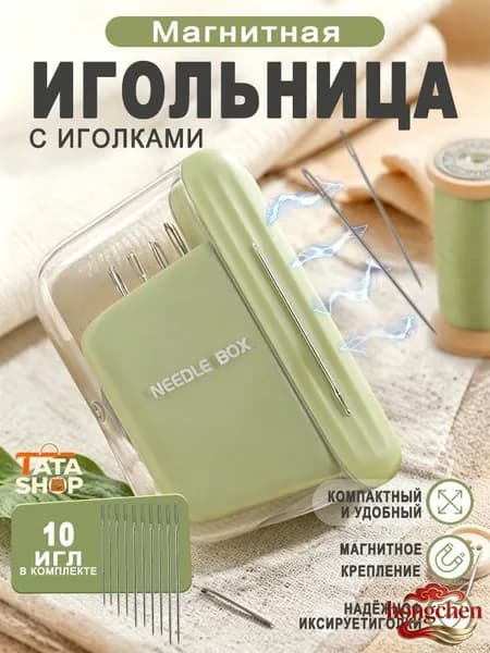 Магнитная игольница для шитья с 10 иглами, зелёная