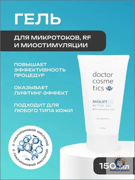 Doctor Cosmetics Miolift Active Контактный гель для микротоков, RF лифтинга, миостимуляции, для лица, 150 мл.