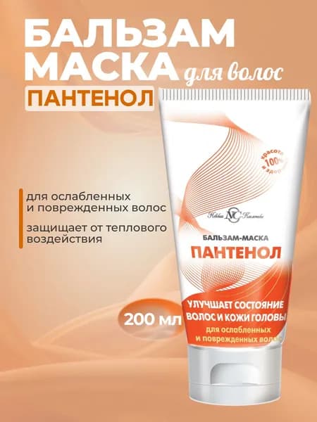 Невская косметика Бальзам-маска для волос Пантенол 200 мл