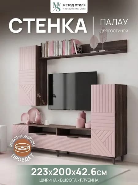 Стенка для гостиной