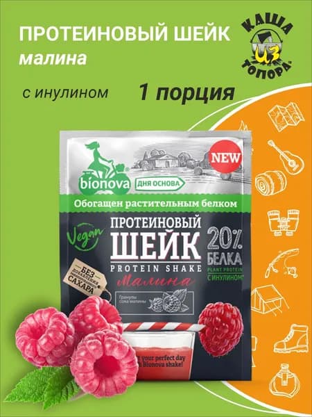 Протеиновый шейк (коктейль) Малина 'Bionova' /Vegan protein/ 25г - 1 порция