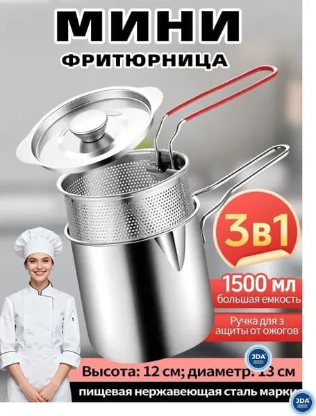 Компактная мини-фритюрница с антипригарным покрытием для дома