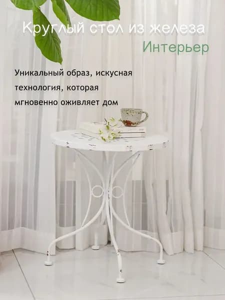 Садовый стол,Металл 46х36х52 см