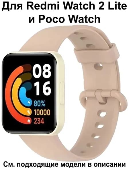 Силиконовый ремешок для Xiaomi Redmi Watch 2 Lite / Poco Watch ; Браслет для Редми Вотч 2 Лайт / Ремень для Поко Вотч