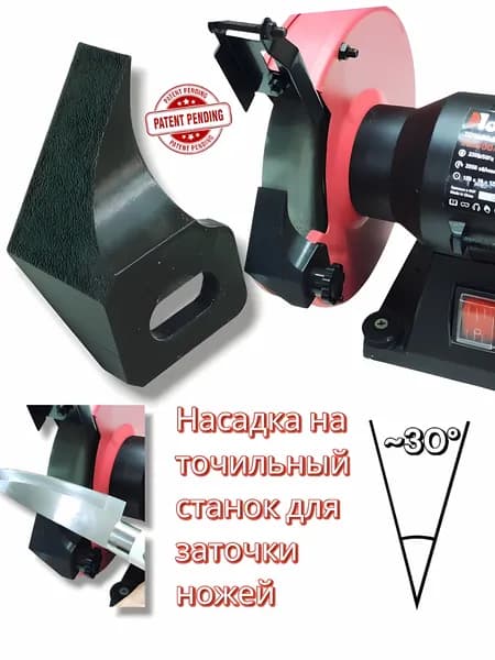 Насадка для заточки ножей на точильном станке