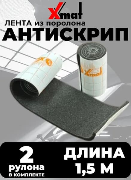 Антискрипный уплотнительный материал Битолон 5 в деталях 100 х 750мм. 2 штуки, Антискрип для автомобиля