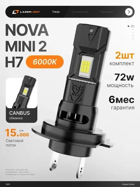 Лампы автомобильные светодиодные LazerLight H7 6000K