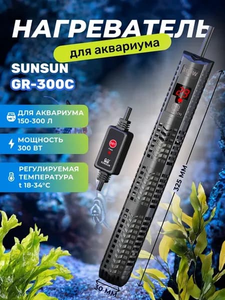 Нагреватель для аквариума