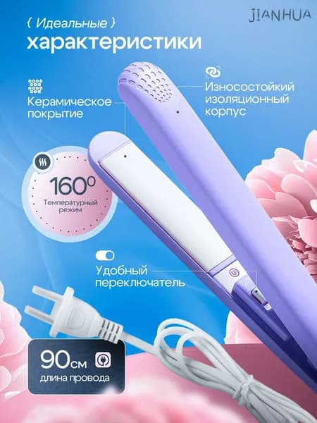 Палочка для прямых волос