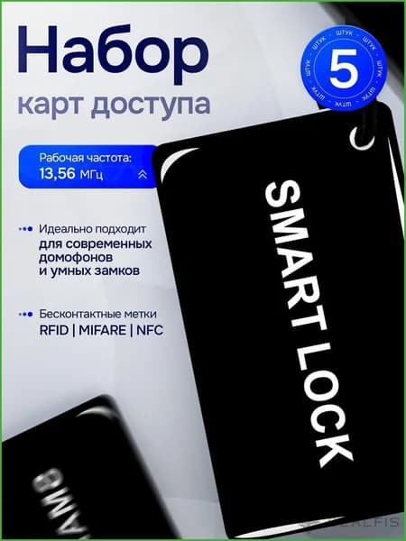 RFID MIFARE NFC карта доступа 13,56 МГц в комплекте (5 шт), бесконтактная смарт-карта-брелок для домофона и умного замка