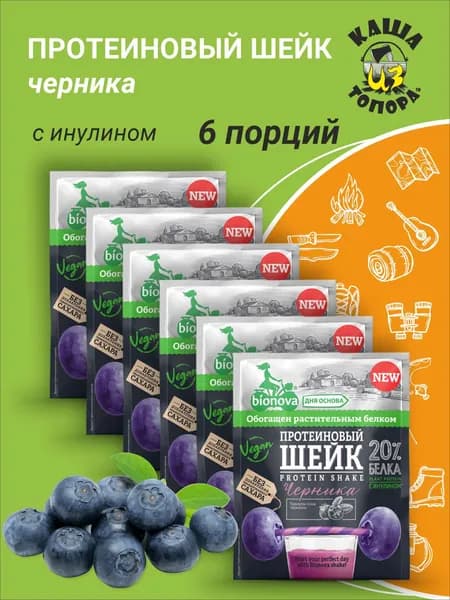 Протеиновый шейк (коктейль) Черника 'Bionova' /Vegan protein/ 150г - 6 порций