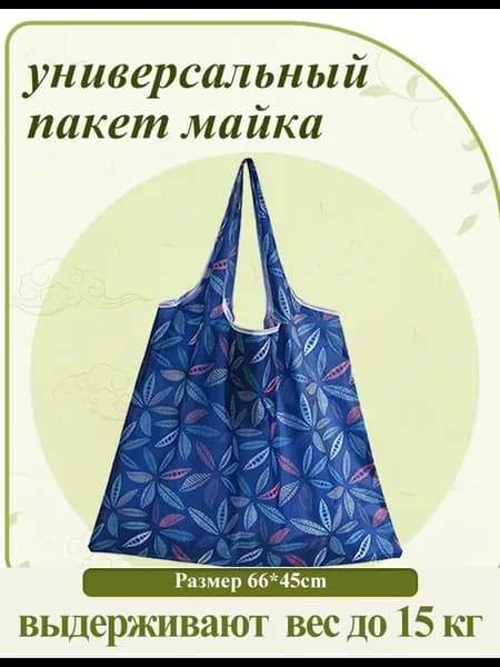 Сумка хозяйственная складная авоська для продуктов шоппер