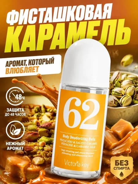 Дезодорант