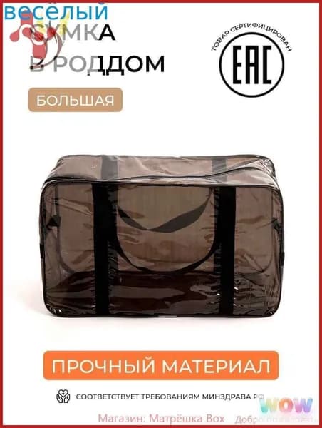 Сумка для мамы