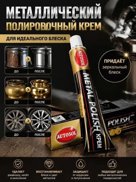 Полироль автомобильный, 50 мл, 1 шт.