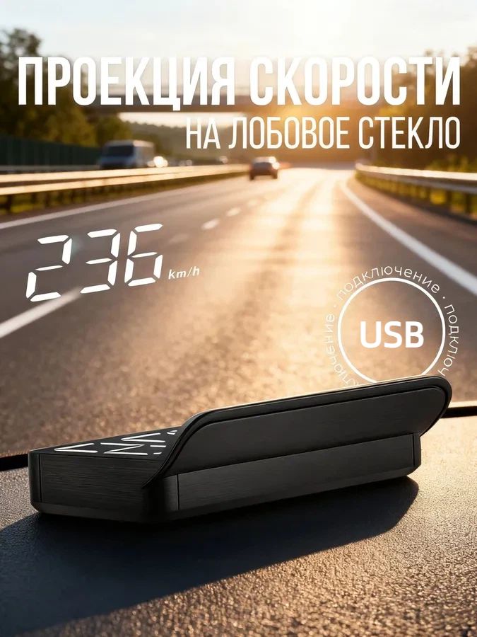 Проектор на лобовое стекло, 5 Вт арт. USB