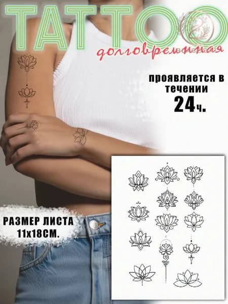 Татуировки временные для взрослых цветы
