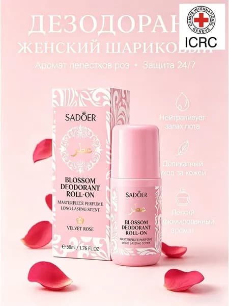 Дезодорант