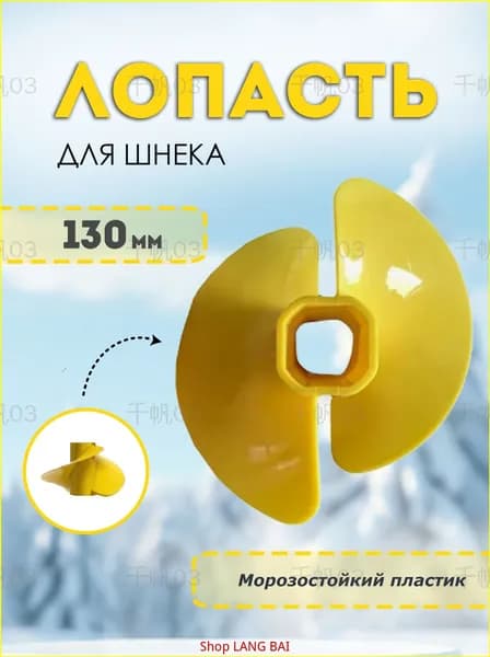 Детали для ледобура