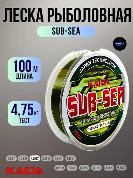 Леска для рыбалки карповая Kaida леска для спиннинга рыболовная SUB-SEA 100м 0,18мм 4,75кг