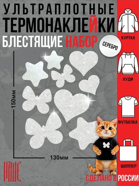 Термонаклейка для одежды Бабочки блестящие