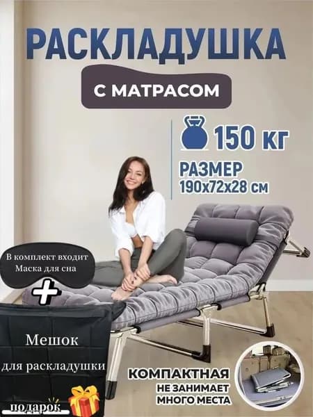 Раскладушка ,68х193х30см