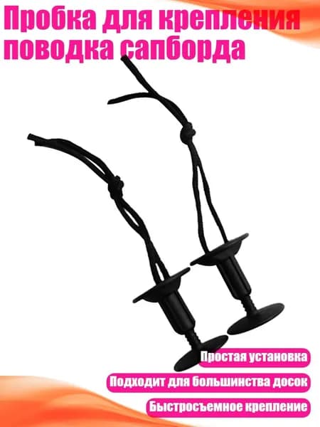 Аксессуары, запчасти для серфинга