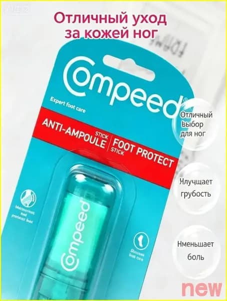 Немецкий Compeed крем для ухода за пятками, увлажняющий для ног, Премиум карандаш пластырь от мозолей, Предотвращает растрескивание, антифрикцию, устраняет боль, легко переносится, белый, 1 шт.