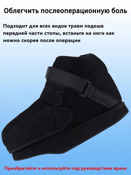 Обувь - помощник в лечении переломов стопы и щиколотки с функцией разгрузки /барука обувь послеоперационная,-M