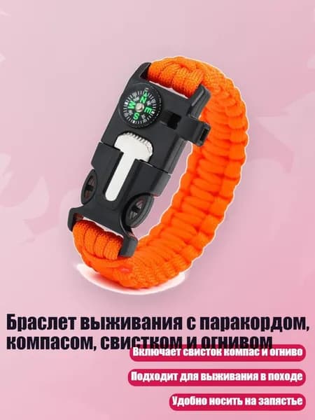 Браслет выживания с паракордом, компасом, свистком и огнивом, оранжевый цвет
