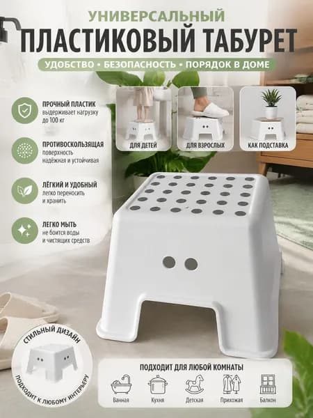 Табурет, 1 шт.