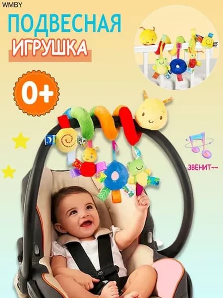 Подвесная игрушка-спираль гусеница 0+ для кроватки