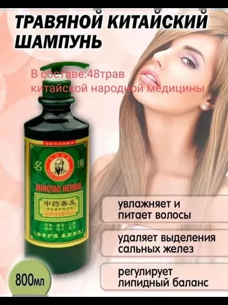 Шампунь травяной китайский