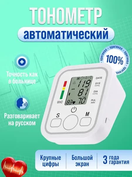 Тонометр на плечо автоматический с голосом