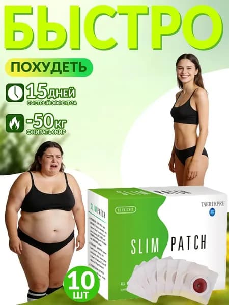 Пластырь для похудения 16см Х 24 см