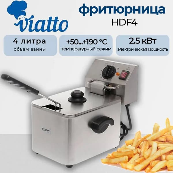 Фритюрница для общепита Viatto HDF4, 1 корзина, 4 литра, 2.5 кВт. профессиональная