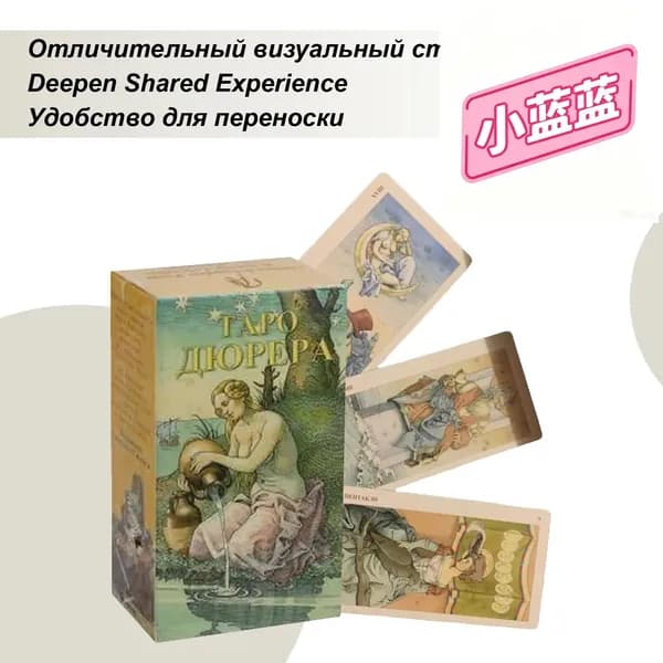 Карты Таро от на русском языке подходят для настольной игры карты Пасьянс 78 карт