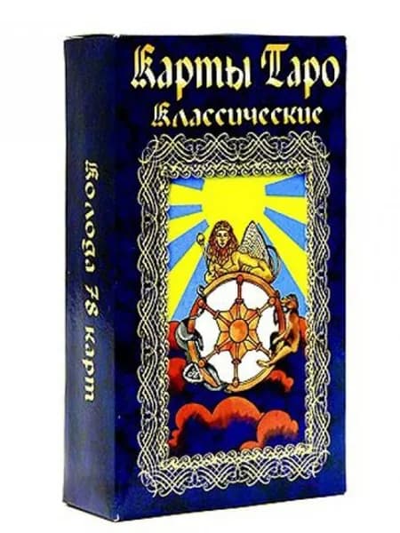 Карты Таро классические