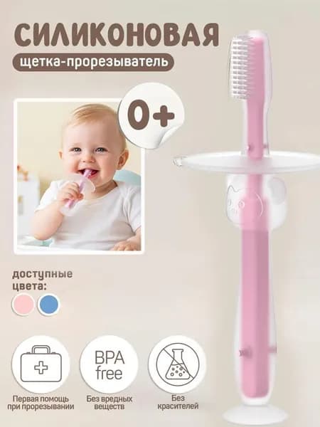 Детская силиконовая зубная щетка