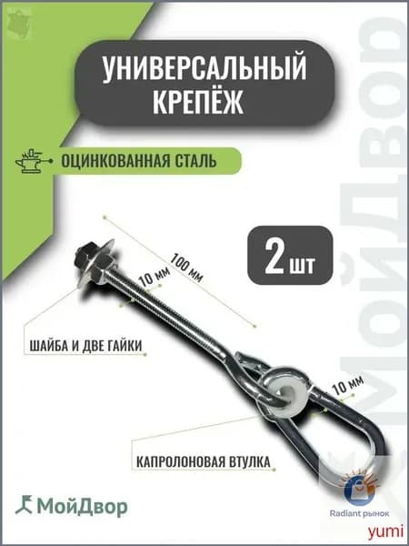 Подвес для качелей МойДвор. Крепеж для гамака. Кронштейн крепление для груши.