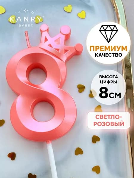 Свечи для торта "Без отдушки" 8 см 1 шт
