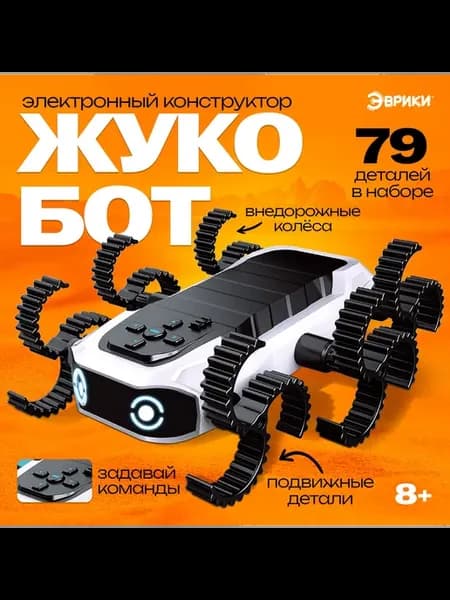Электронный конструктор «Жукобот»