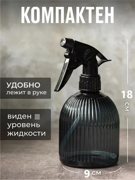 Пульверизатор 0.5 л 1 шт